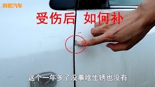 修理廠老板的車免費都不做全車漆，知道原因後，能省下做油漆的錢