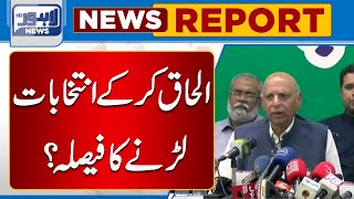 PML-Q Will Not Form Coalition, Contest Election As Independent Party, Ch Sarwar | Lahore News HD