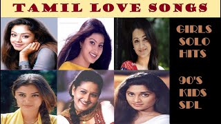 Tamil Love Songs | Female Version | Girls Solo Love Songs | Tamil Songs | 90's Spl | Audio Jukebox