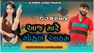 DJ Remix|| આજ સે મારે ગોકુળ આઠમ !Aaj Se Mare Gokul Aatham Singer Hitesh bhilecha Jyoti Rabari