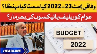 Federal Budget 2022-23 | News Headlines at 3 PM | What For Public, Details Came Out