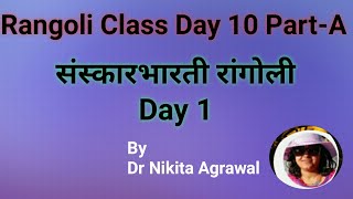 Rangoli Class Day 10 संस्कारभारती रंगोली Class Day 1 Basic tips for sanskarbharti rangoli easy \u0026 all