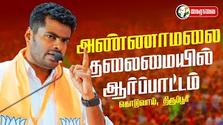 🔴LIVE: யார் அந்த SIR?  DMKவை கண்டித்து BJP Protest | Anna Univ. issue