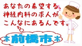 神経内科・正准看護師求人募集～横浜市ナース求人も探す方法