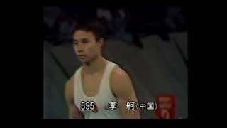 李舸 Li Ge (CHN) 1989 World Championship VT AA