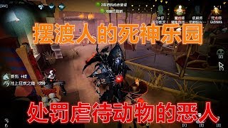 第五人格：杰克忘川渡人的故事，虐待动物的犯人，统统受到处罚！【黑猫玩游戏】