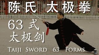 Chen shi 63 Forms of TaiJi Sword (version № 2) - 陈氏63式太极剑 - Чень ши Тайцзицюань - Taijiquan - 陈氏太极剑