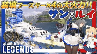 【オリキャラにVOICEVOXで実況】Saint Louis：Tier7巡洋艦サン・ルイ　装填ブースター×4の大火力!!【PS4:WoWs】