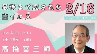 COG酒田キリスト教会　日曜礼拝ライブ配信（2025/2/16）