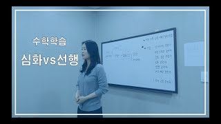 *초등, 중등 수학 심화학습의 중요성*