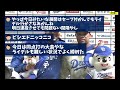 【中日】広島に連勝！４番ビシエドが２打席連続適時打！メヒア来日初勝利！