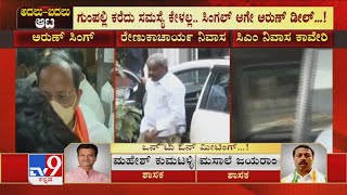 BJP Dissidence | CM Yediyurappa ಮತ್ತು Renukacharya ನಿವಾಸದಲ್ಲಿ ಬಿಸಿ ಬಿಸಿ ಚರ್ಚೆ