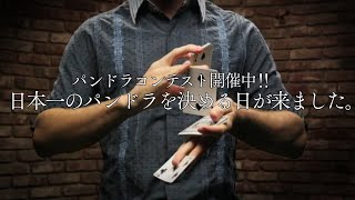 3月のパンドラコンテストについて｜日本一になる為のパンドラ解説＋α｜The54Club