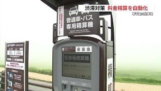 熊本・阿蘇の観光スポット「草千里」駐車場リニューアル　普通車用スペース拡大、精算機導入で渋滞緩和に期待