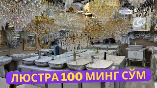 Люстра 100 минг сум | Рокавина унитаз арзон нархларда 2025