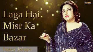 Laga Hai Misr Ka Bazar - Noor Jehan | EMI Pakistan Originals