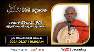 Pragna TV | Ven Neethiyagama Chandima thero | 2024-01-27 | 10:05AM telecast