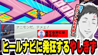 【ロックマンエグゼ4】イーグルトーナメントで監視するヒールナビに発狂するやしきず【社築/にじさんじ切り抜き/Vtuber/ロックマンエグゼアドバンスドコレクション】