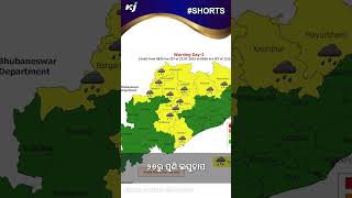 ୨୬ ରୁ ରାଜ୍ୟରେ ଲଘୁଚାପ l ODISHA l ODISHA WEATHER l SHORTS l ODISHA NEWS