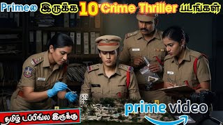 👌Amazon primeல இருக்க சூப்பரான 10 Crime & Thriller படங்கள்| #crimethriller #tamil  @wowmoviestamil