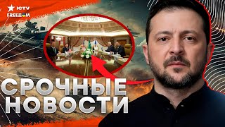 Прямо сейчас ⚡️ ЭТО все ИЗМЕНИТ! 💥 ПЕРВЫЕ подробности ПЕРЕГОВОРОВ Украины и США! | Наше время