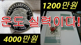 4000만원짜리 동전과 2012년 당시 한장에 600만원 낙찰된 우표 ,온에어사장의 소장품 ,운도실력이다,초보수집가들에게 하고싶은말