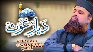 New  Full Kalam By Owais Raza Qadri 2023 || Manqbat Gous Pak Owais Raza Qadri