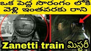 Zanetti train mystery in telugu|Zanetti train mystery solved|Zanetti train|Naga Telugu Channel