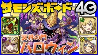 【サモンズボード】冥界の門ハロウィン（冥）ハロウィンナイト【スキアタパ】