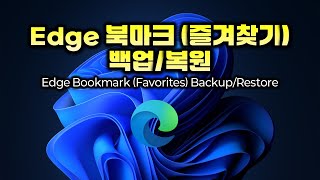 Backup/Restore Edge Bookmarks (Favorites)