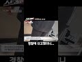 경찰에 신고했더니... shorts 쇼츠