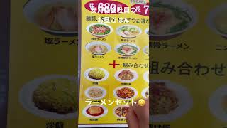 #安月給会社員のお昼ごはん  #ラーメンセット　@markramen728