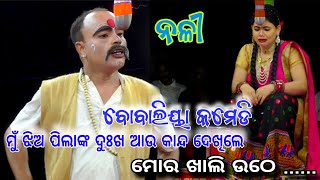 ତମର କଣ ଉଠେ କୁହ।। ଭକ୍ତ ପ୍ରହଲ୍ଲାଦ ନାଟକ।। ସରଣକୁଳ ଯାତ୍ରା କମେଡି।। VIRAL VIDEO