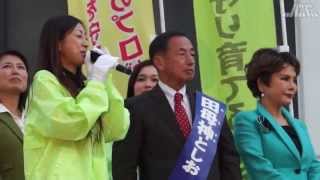 東京都知事選2014 田母神俊雄氏 街頭演説(2)