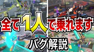 【修正済み】全ステージで「ショクワンダーバグ」【スプラトゥーン3】【1人で出来る】