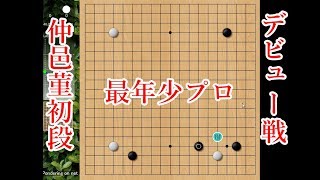 【囲碁】仲邑菫初段デビュー戦 仲邑菫初段(黒番)vs大森らん初段 【最年少プロ】【AI解析】Nakamura Sumire(black) vs Omori Ran 【Go game】