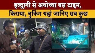 Haldwani से Ayodhya Bus का समय टिकट क्या है? | Ayodhya To Haldwani UTC Bus Time Table