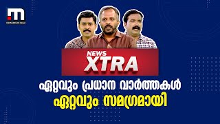 കെ സുധാകരന്റെ പരാമർശം ചരിത്രത്തെ പരിഹസിക്കുന്നതോ? - ന്യൂസ് Xtra | K Sudhakaran | Nehru