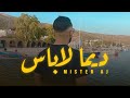 Mister Aj - Dima Labes | ديما لاباس (Official Music Video)