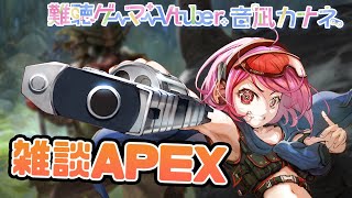 [3]のんびりお散歩APEXするのだ