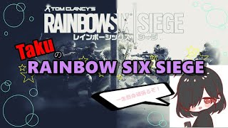 【Rainbow six siege】  女性配信 《女子パ》  ※概要欄よーく確認してね！ 【レインボーシックスシージ】