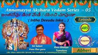 INTHA DEVUDU / ఇంతదేవుడింక /AAV SERIES 05 EP 485 / SALURI VASURAO / BHAVYA TUMULURU / ABHERI