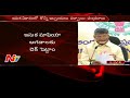 CM Chandrababu Naidu Speech About Development of AP || Amaravati || NTV