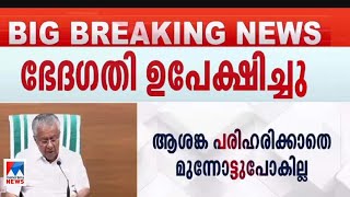 'സംസ്ഥാന സര്‍വകലാശാലകളില്‍ കേന്ദ്രം ഭരണം നടത്തുമെന്നത് രാഷ്ട്രീയ ധാര്‍ഷ്ട്യം' | ​UGC Draft