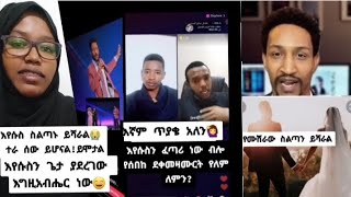 እየሱስን ፈጣሪ ነው ብሎ የሰበከ ደቀመዛሙርት የለም ለምን⁉️ እየሱስን ጌታ ያደርገው እግዚአብሔር ነው ⁉️