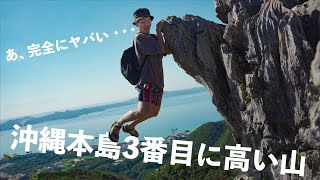 沖縄旅行で登山！嘉津宇岳からの絶景やば過ぎ【VLOG】