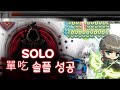 Taiwan MapleStory WORLD'S FIRST Black Mage SOLO CLEAR!