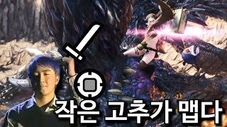 [MHW:IB PC]💥 아이스본 매운 고춘데 작다! 한손검의 모든것 아이스본 ver