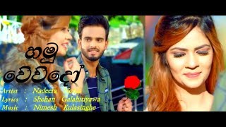 Hamuwevido (හමුවේවිදෝ) - Nadeera Nonis New Song 2019 | New Sinhala Songs 2019