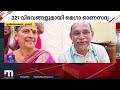 40 പ്രധാന കറികൾ 45 ചെറുകറികൾ 321 വിഭവങ്ങളുമായി മെഗാ ഓണസദ്യ onam onam sadhya